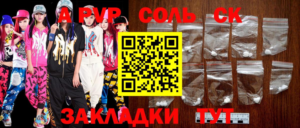 А ПВП Crystall  A-PVP Соль  Альфа ПВП Crystall  Вход с VPN  Бузулук 