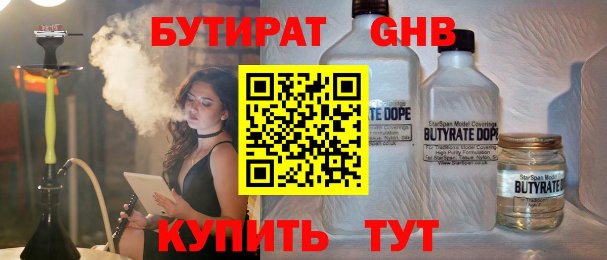 БУТИРАТ жидкий экстази Бузулук