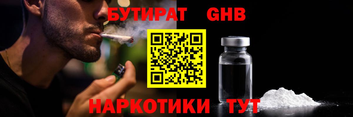 Бузулук  Бутират бутандиол  Бутират  Вход с VPN 