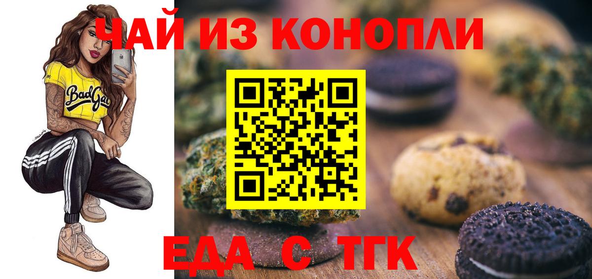 Печенье с ТГК конопля Бузулук
