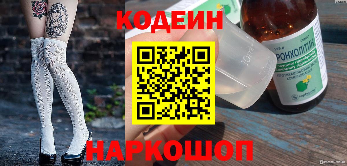 Codein напиток Lean (лин)  Вход с VPN  Кодеин Purple Drank  Бузулук 