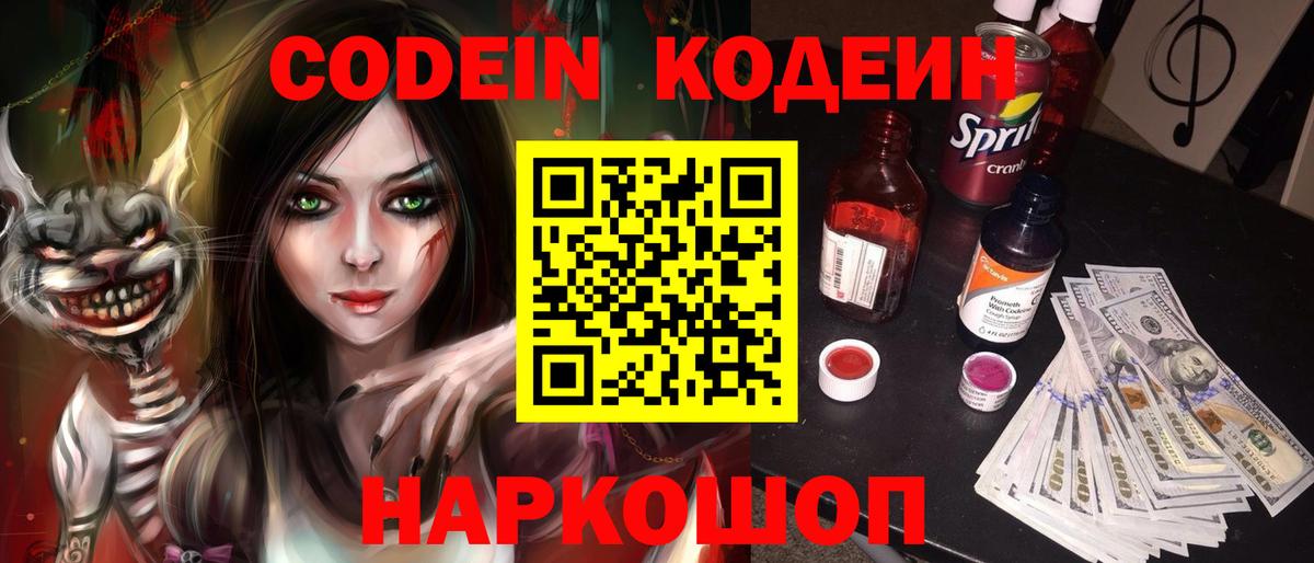 Кодеин напиток Lean (лин) Бузулук