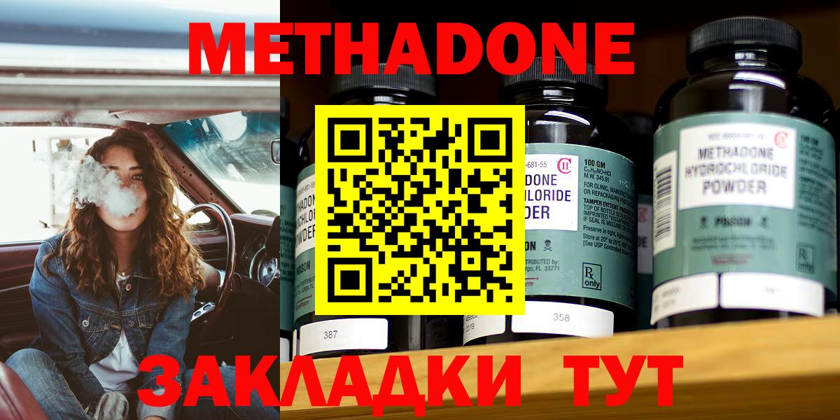 МЕТАДОН VHQ Бузулук