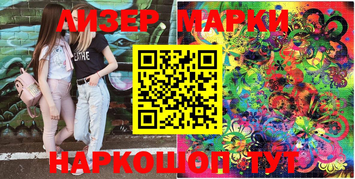 Наркотические марки 1500мкг Бузулук
